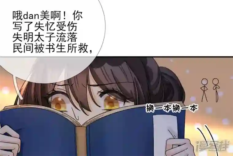 废柴女配，独揽群芳第11话 断更会被烧死的！