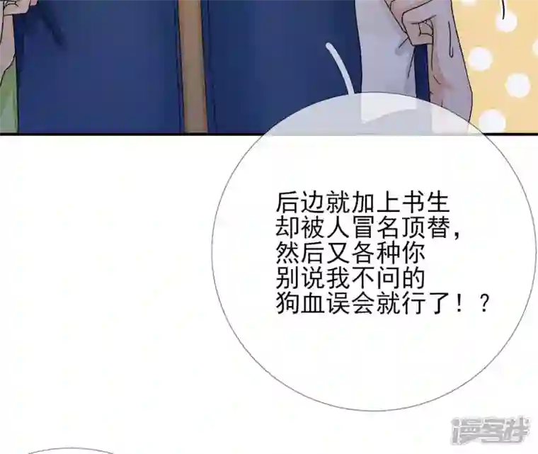 废柴女配，独揽群芳第11话 断更会被烧死的！