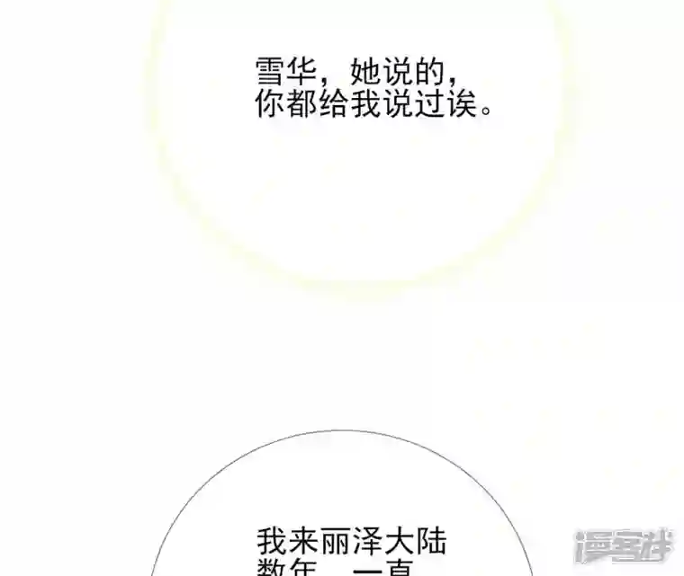 废柴女配，独揽群芳第11话 断更会被烧死的！