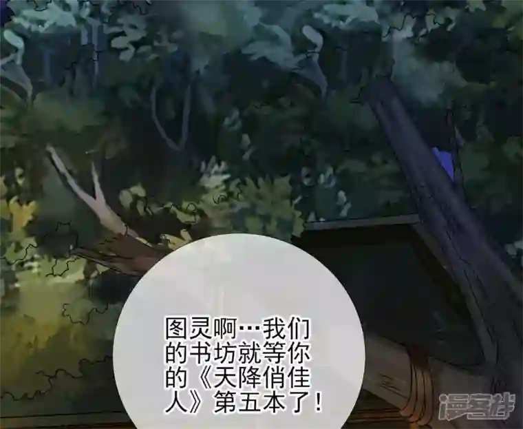 废柴女配，独揽群芳第11话 断更会被烧死的！