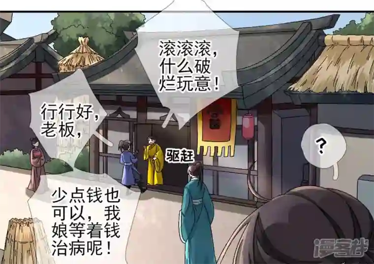 废柴女配，独揽群芳第11话 断更会被烧死的！
