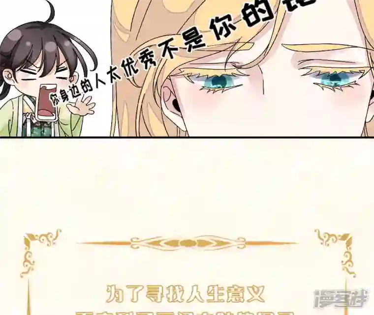 废柴女配，独揽群芳第14话 原来我是个废物