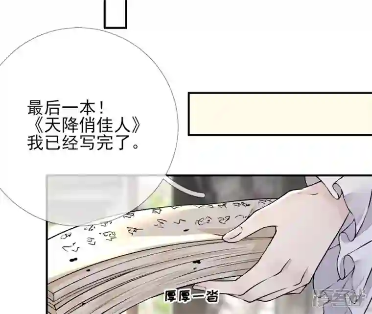 废柴女配，独揽群芳第16话 新的契约者（含福利）