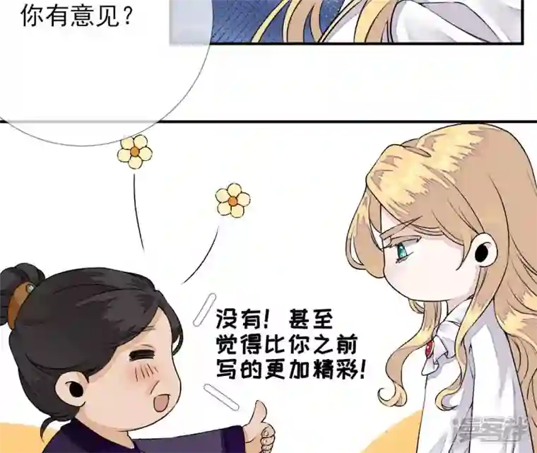 废柴女配，独揽群芳第16话 新的契约者（含福利）