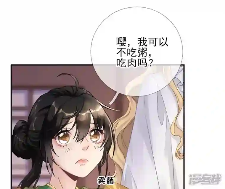 废柴女配，独揽群芳第16话 新的契约者（含福利）