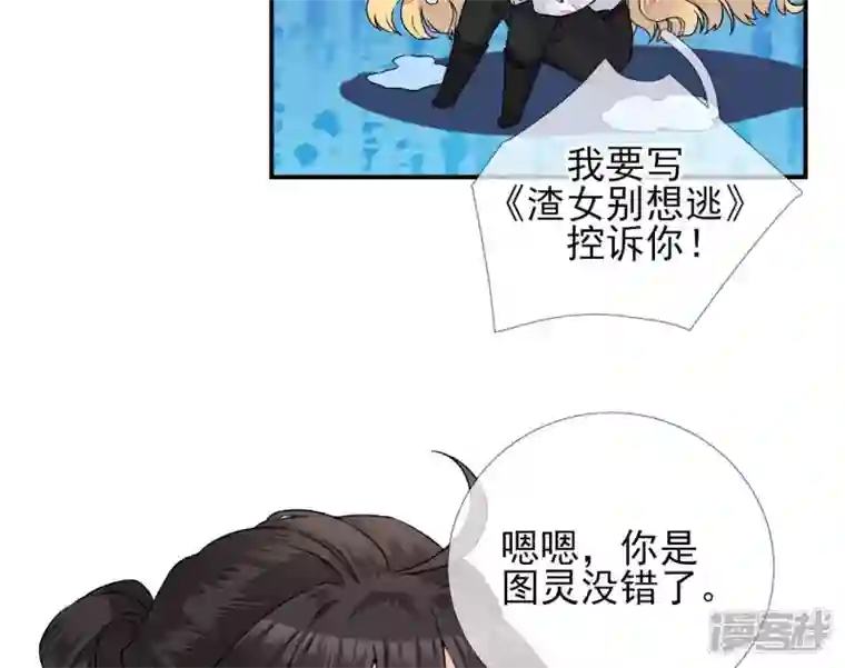 废柴女配，独揽群芳第17话 画小se图被请喝茶