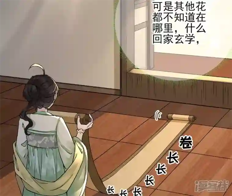 废柴女配，独揽群芳第17话 画小se图被请喝茶