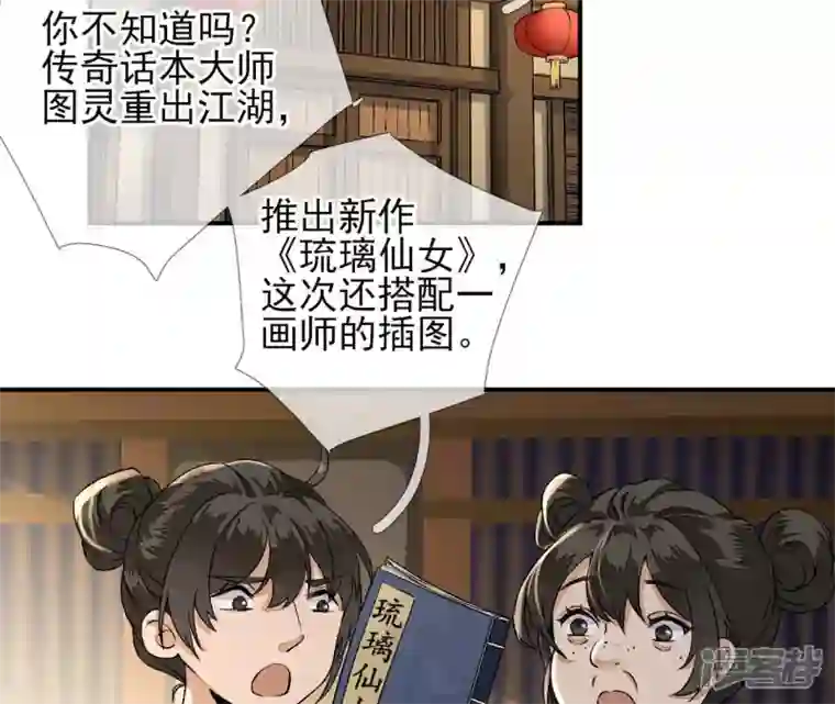 废柴女配，独揽群芳第17话 画小se图被请喝茶