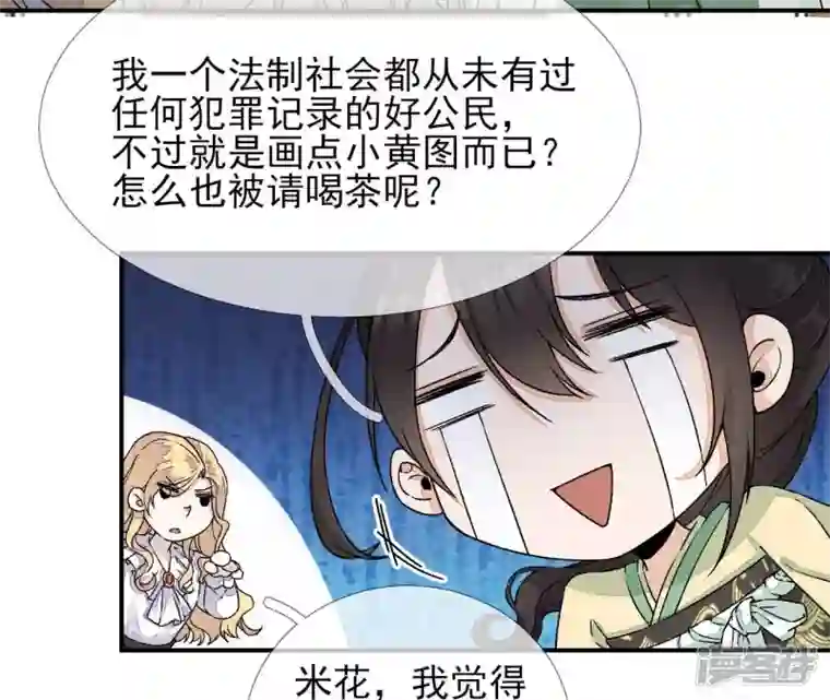废柴女配，独揽群芳第17话 画小se图被请喝茶