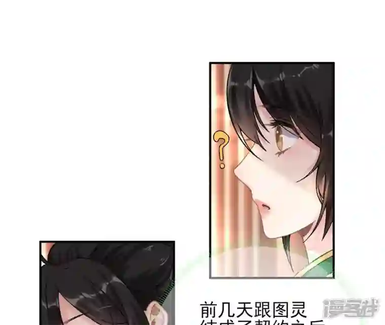 废柴女配，独揽群芳第17话 画小se图被请喝茶