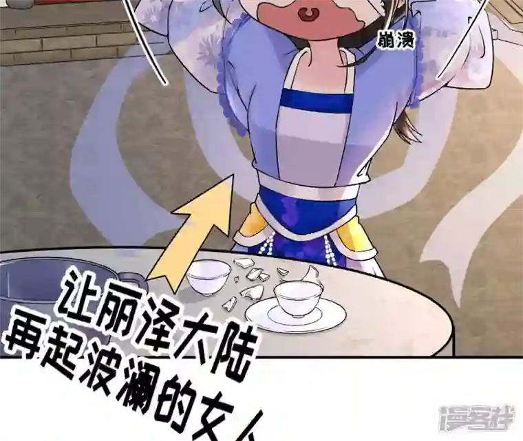 废柴女配，独揽群芳第19话 让丽泽再起波澜的女人