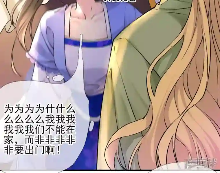废柴女配，独揽群芳第20话 路遇危机