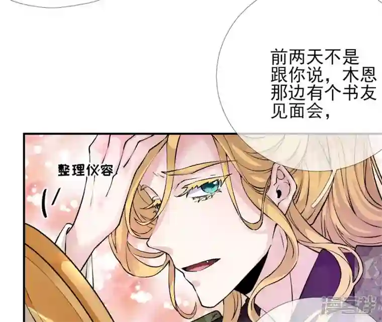 废柴女配，独揽群芳第20话 路遇危机