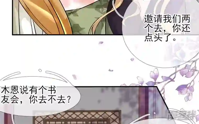 废柴女配，独揽群芳第20话 路遇危机