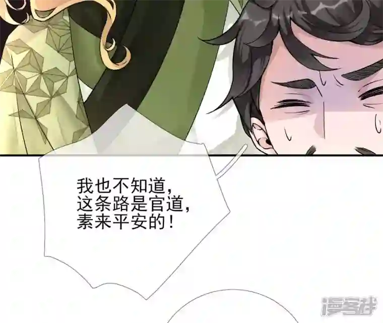 废柴女配，独揽群芳第20话 路遇危机