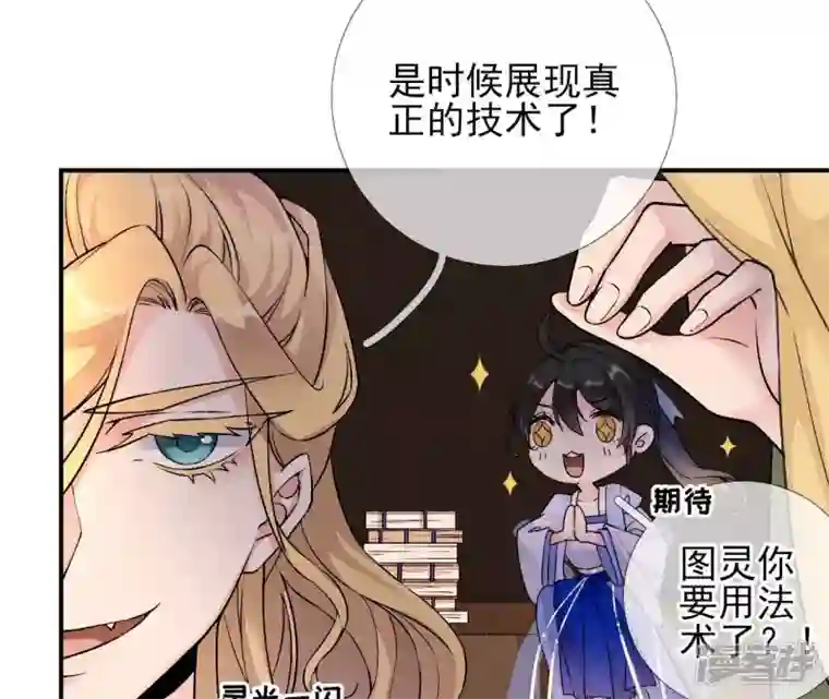 废柴女配，独揽群芳第20话 路遇危机