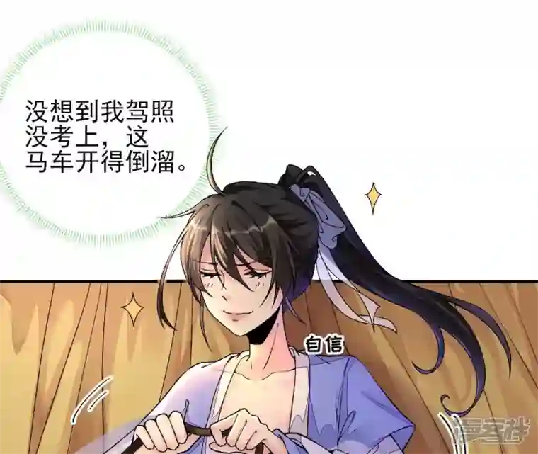废柴女配，独揽群芳第21话 道路千万条