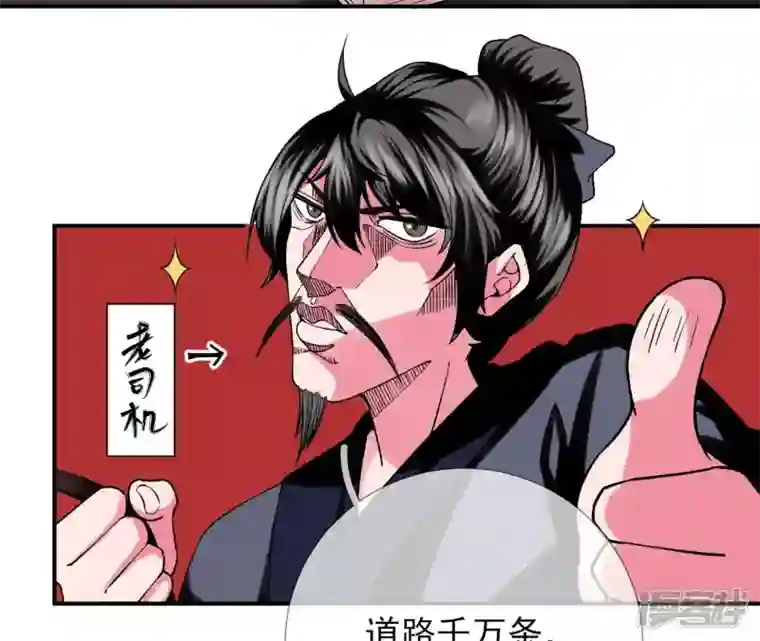 废柴女配，独揽群芳第21话 道路千万条