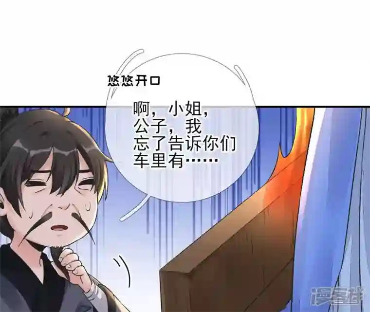 废柴女配，独揽群芳第21话 道路千万条