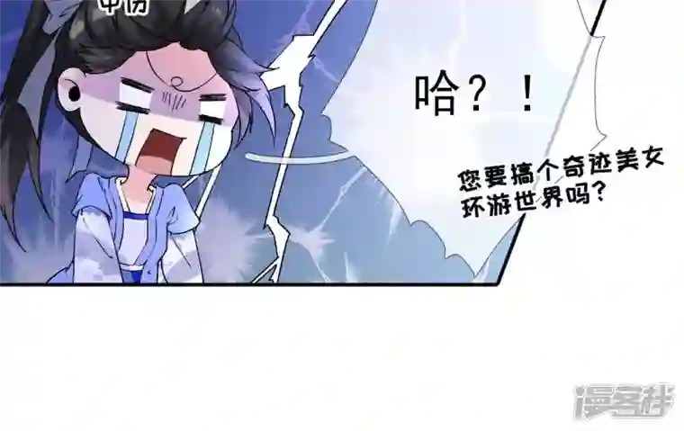 废柴女配，独揽群芳第22话 我的审美很直男？
