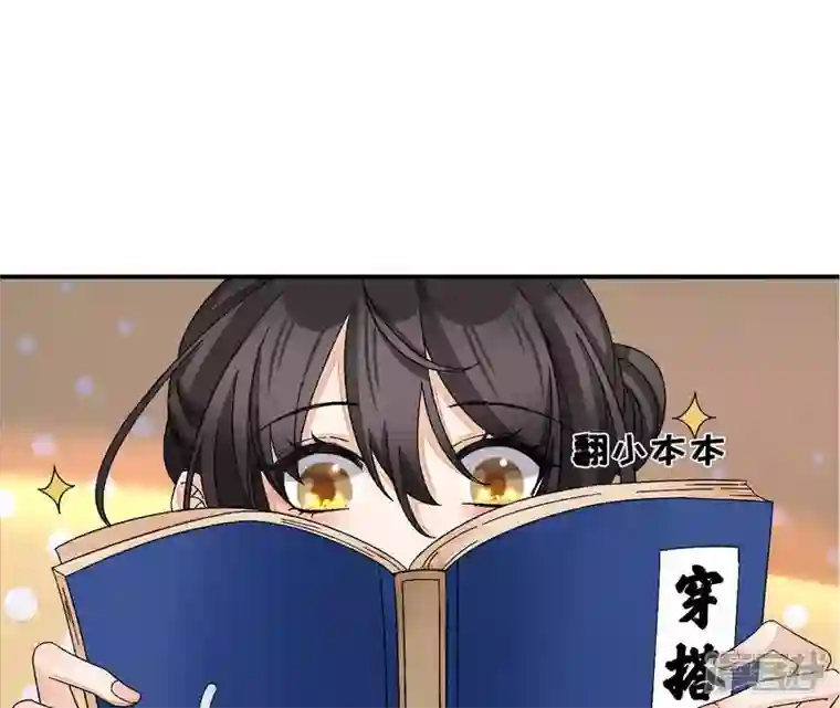 废柴女配，独揽群芳第22话 我的审美很直男？