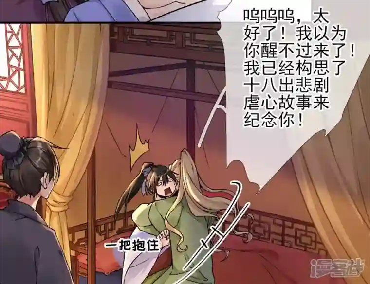 废柴女配，独揽群芳第22话 我的审美很直男？