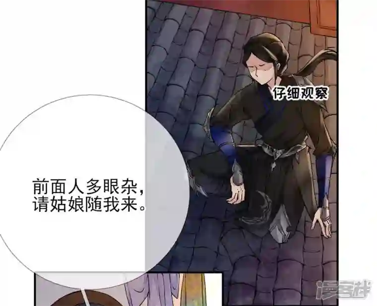 废柴女配，独揽群芳第23话 又被捉了