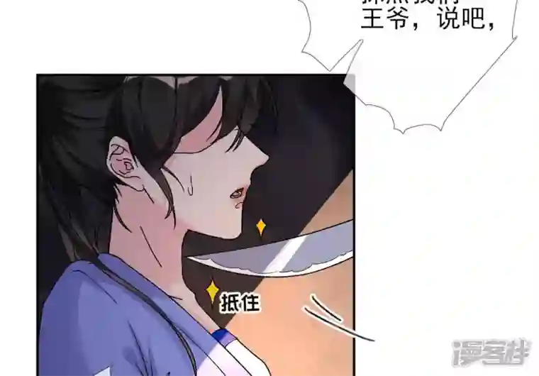 废柴女配，独揽群芳第23话 又被捉了