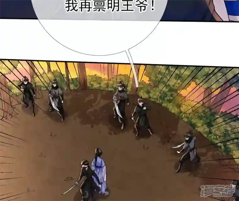 废柴女配，独揽群芳第24话 绝不逃走！