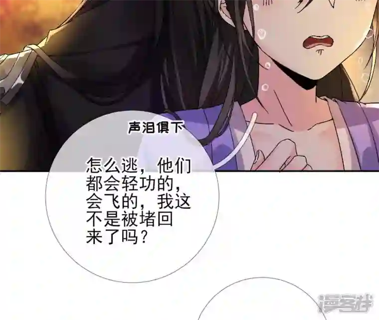 废柴女配，独揽群芳第24话 绝不逃走！