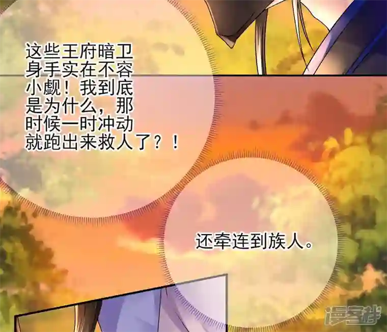 废柴女配，独揽群芳第24话 绝不逃走！