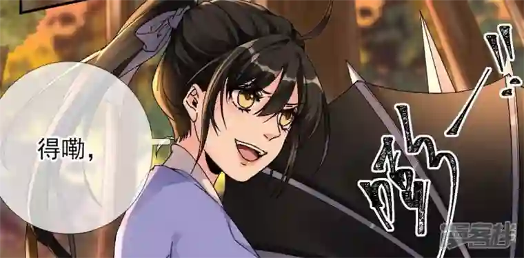 废柴女配，独揽群芳第24话 绝不逃走！