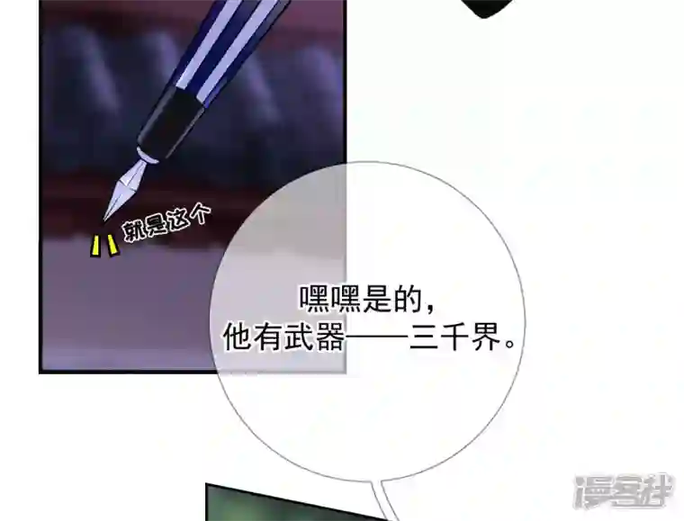 废柴女配，独揽群芳第24话 绝不逃走！