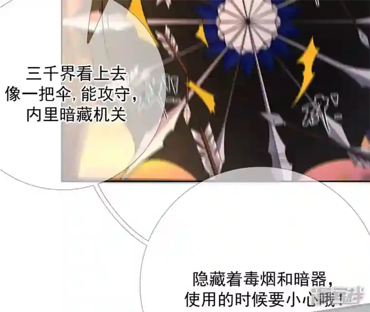 废柴女配，独揽群芳第24话 绝不逃走！