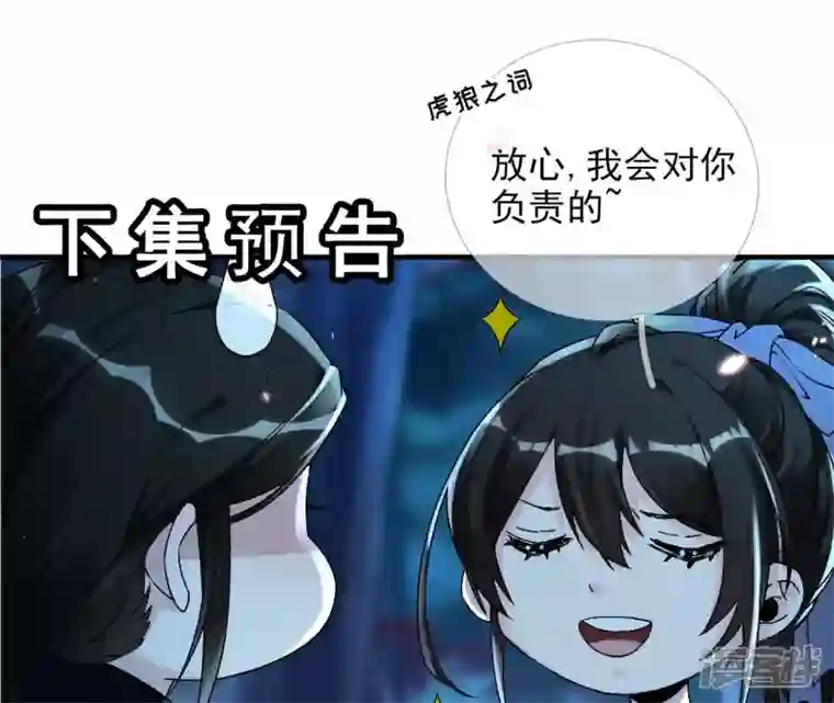 废柴女配，独揽群芳第25话 抱紧我！！！！