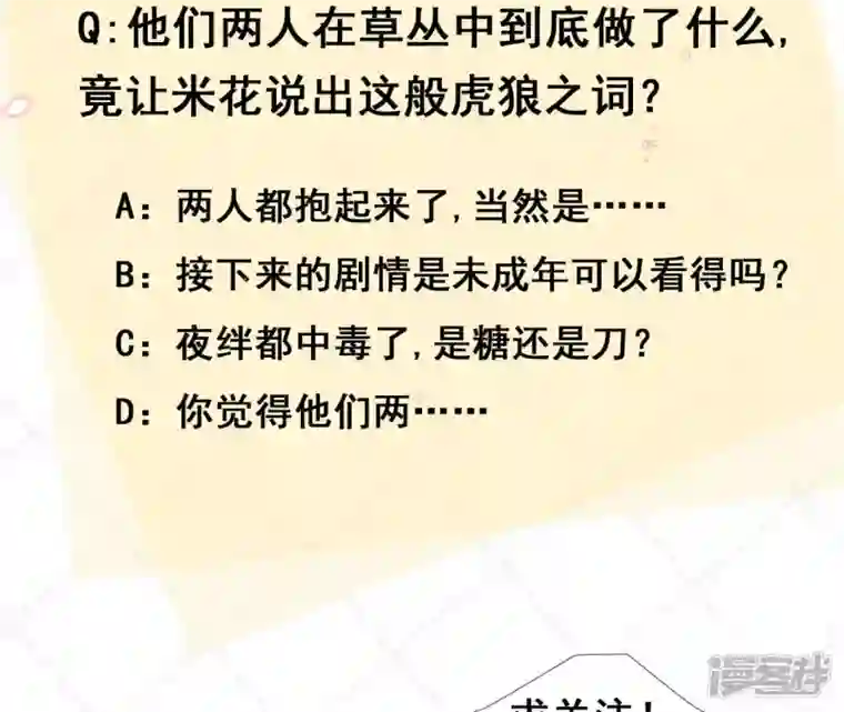 废柴女配，独揽群芳第25话 抱紧我！！！！
