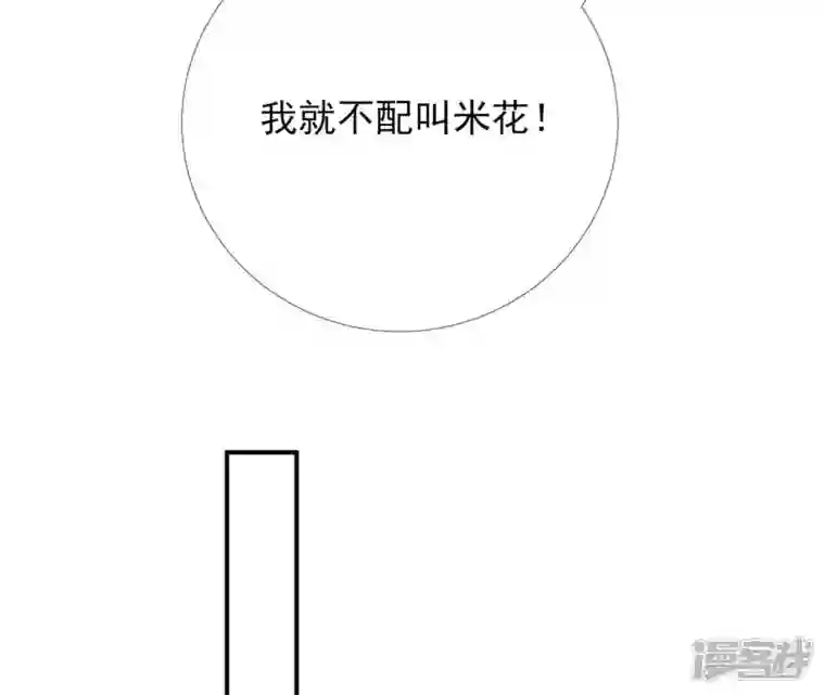 废柴女配，独揽群芳第26话 你的花之真名是……