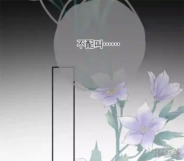 废柴女配，独揽群芳第26话 你的花之真名是……