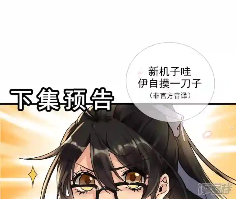 废柴女配，独揽群芳第26话 你的花之真名是……