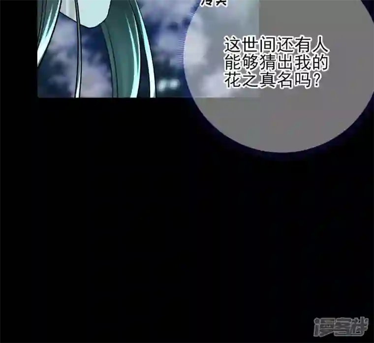 废柴女配，独揽群芳第27话 夜绊的花脉