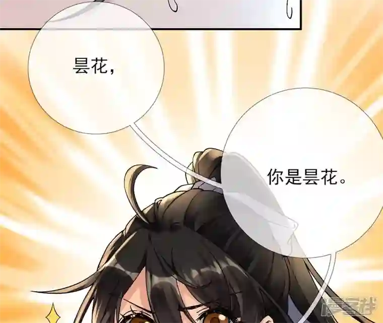 废柴女配，独揽群芳第27话 夜绊的花脉