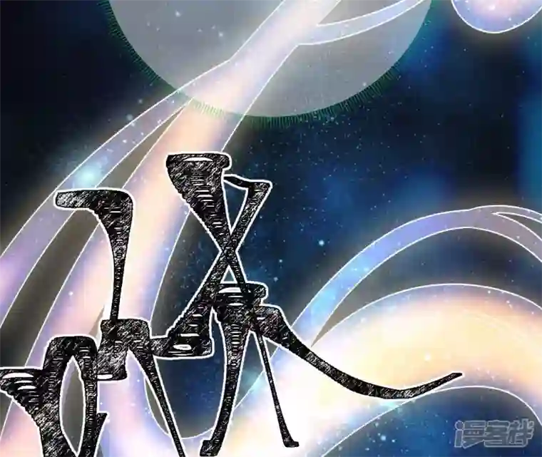 废柴女配，独揽群芳第27话 夜绊的花脉