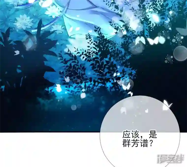 废柴女配，独揽群芳第27话 夜绊的花脉