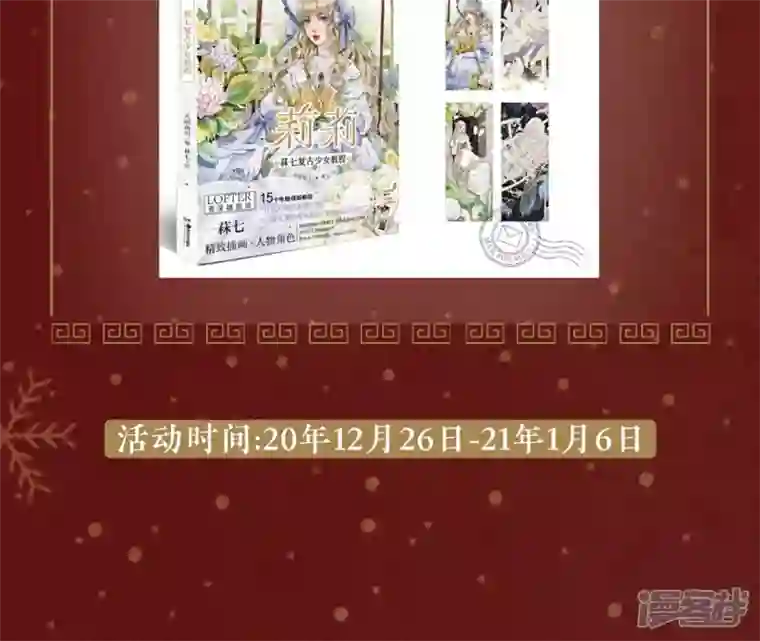 废柴女配，独揽群芳第27话 夜绊的花脉