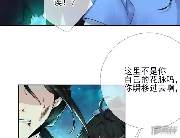 废柴女配，独揽群芳第28话 花脉到底是什么？