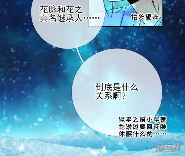 废柴女配，独揽群芳第28话 花脉到底是什么？