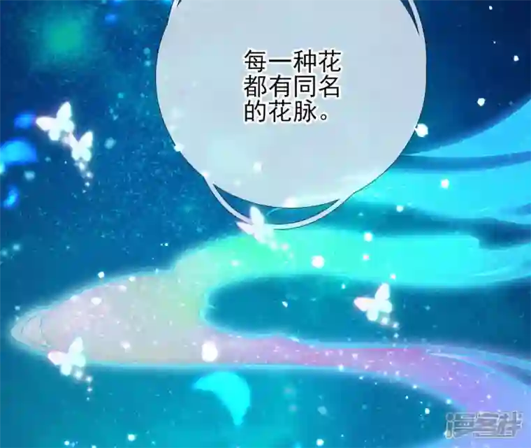 废柴女配，独揽群芳第28话 花脉到底是什么？