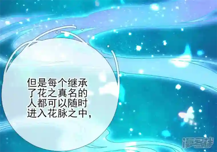 废柴女配，独揽群芳第28话 花脉到底是什么？