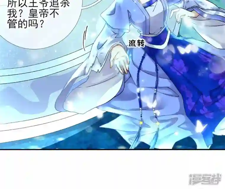 废柴女配，独揽群芳第29话 影族的家主