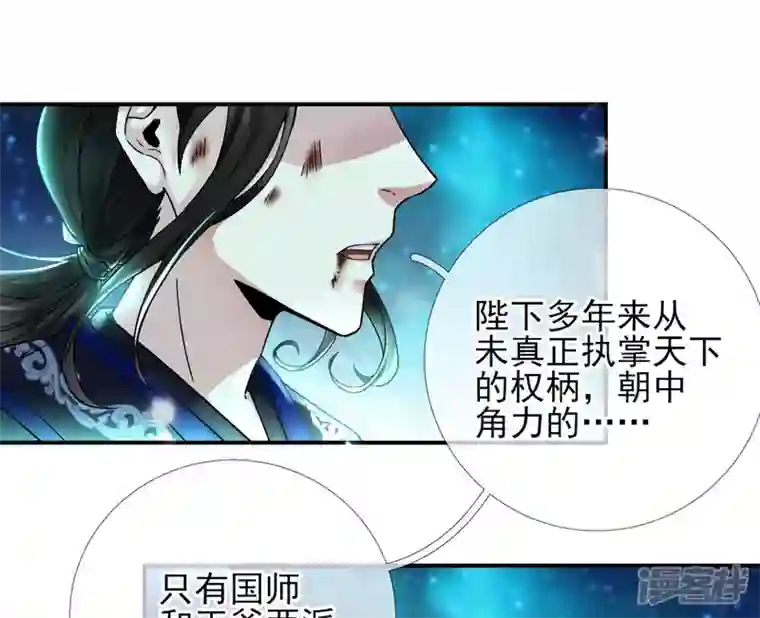 废柴女配，独揽群芳第29话 影族的家主